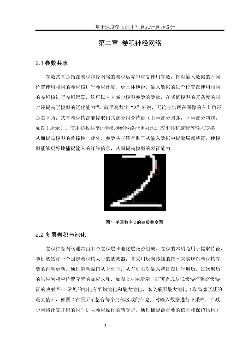 25年WH通信工程 基于深度学习的手写算式计算器设计18.67-AI16.59终-约15351字符.docx_第7页