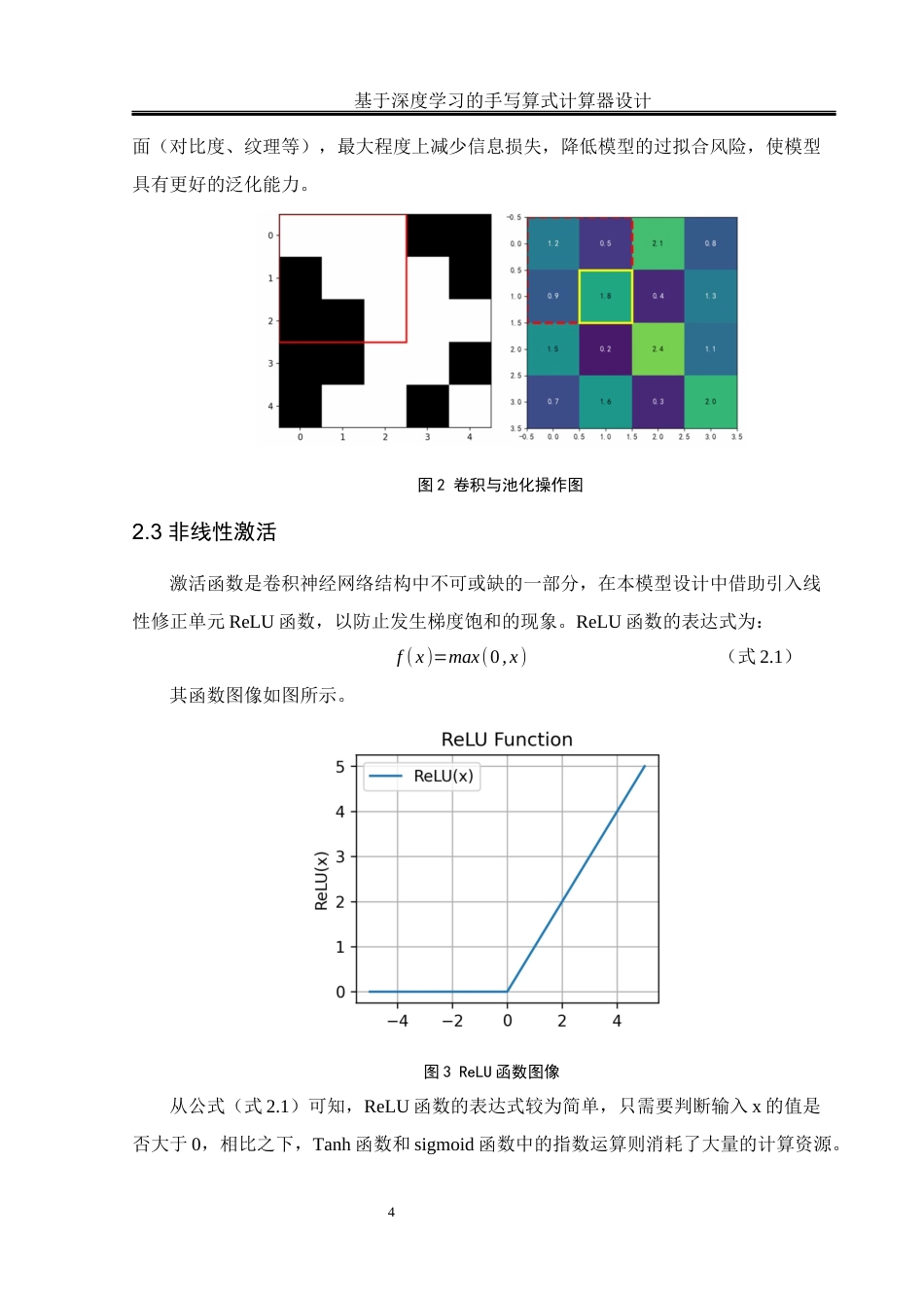25年WH通信工程 基于深度学习的手写算式计算器设计18.67-AI16.59终-约15351字符.docx_第8页