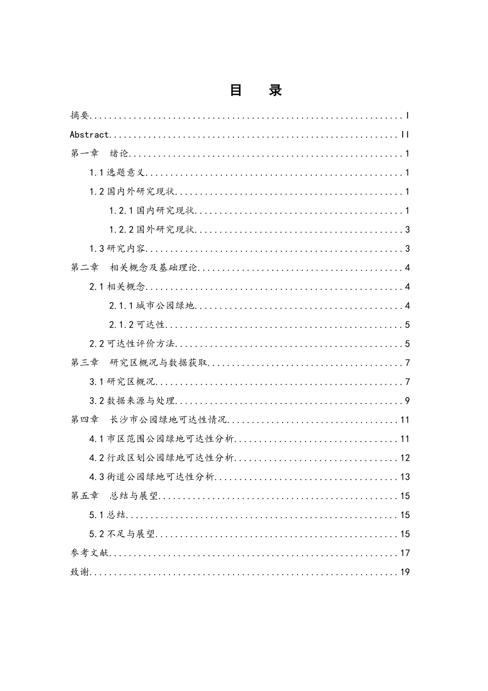 25年WH地理信息科学 长沙市公园绿地可达性的多尺度分析11.55-AI17.55终-约11876字符.docx_第1页