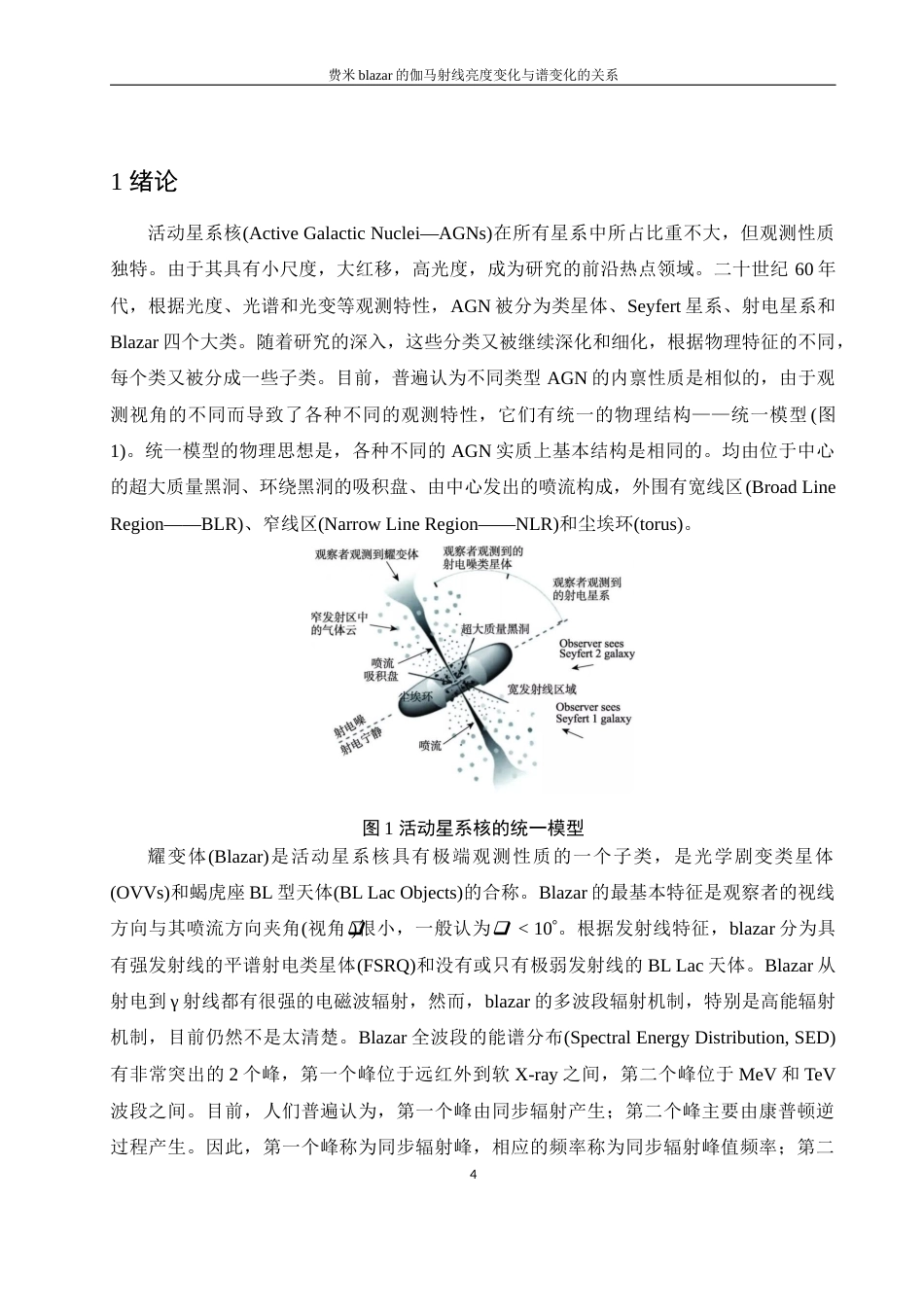 25年WH物理学 费米blazar的伽马射线亮度变化与谱变化的关系5.8-AI2.97终-约16426字符.docx_第5页