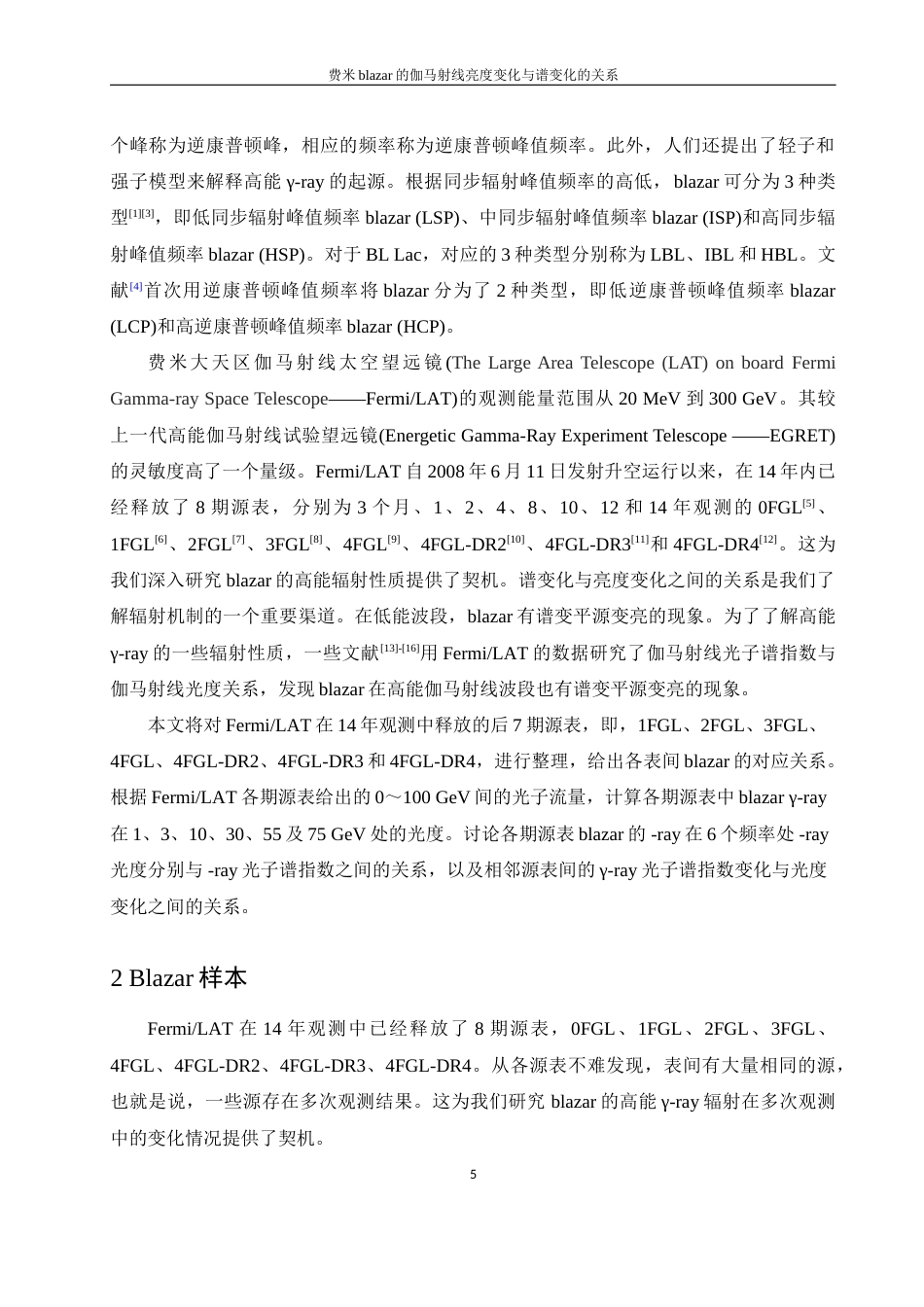 25年WH物理学 费米blazar的伽马射线亮度变化与谱变化的关系5.8-AI2.97终-约16426字符.docx_第6页
