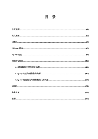 25年WH物理学 费米blazar的伽马射线亮度变化与谱变化的关系5.8-AI2.97终-约16426字符.docx