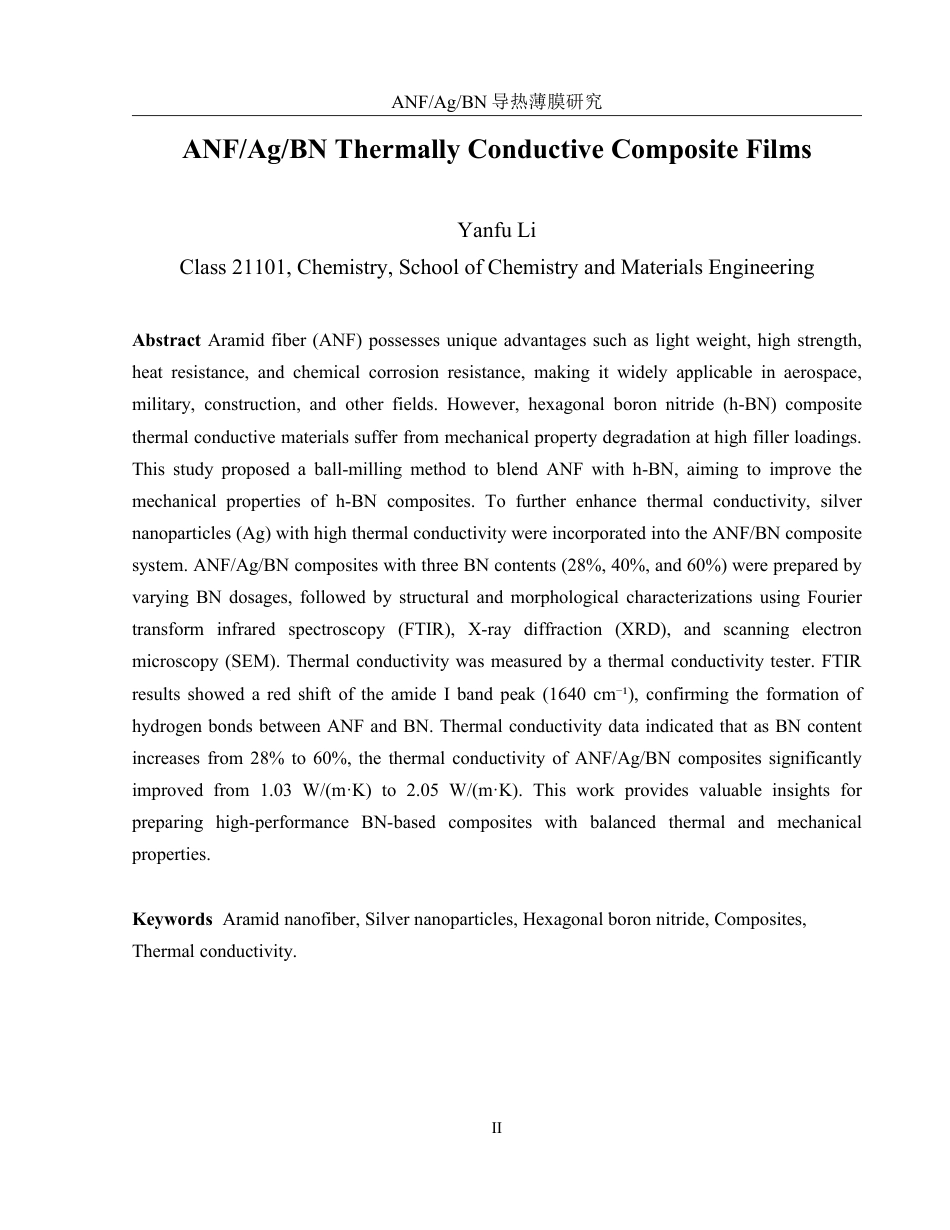 25年WH化学 ANFAgBN导热薄膜的研究13.08-AI19.97-约14169字符.pdf_第4页