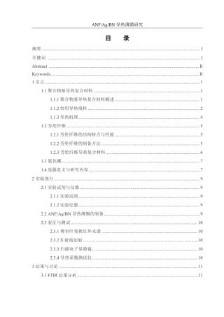 25年WH化学 ANFAgBN导热薄膜的研究13.08-AI19.97-约14169字符.pdf