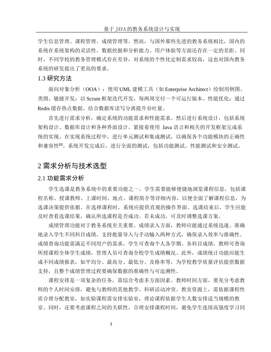 25年WH信息与计算科学 基于JAVA的教务系统设计与实现18.12-AI24.93终-约14514字符.docx_第4页