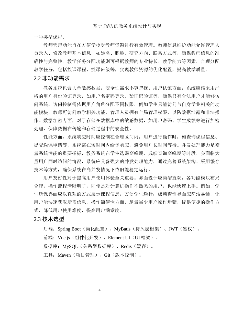 25年WH信息与计算科学 基于JAVA的教务系统设计与实现18.12-AI24.93终-约14514字符.docx_第5页