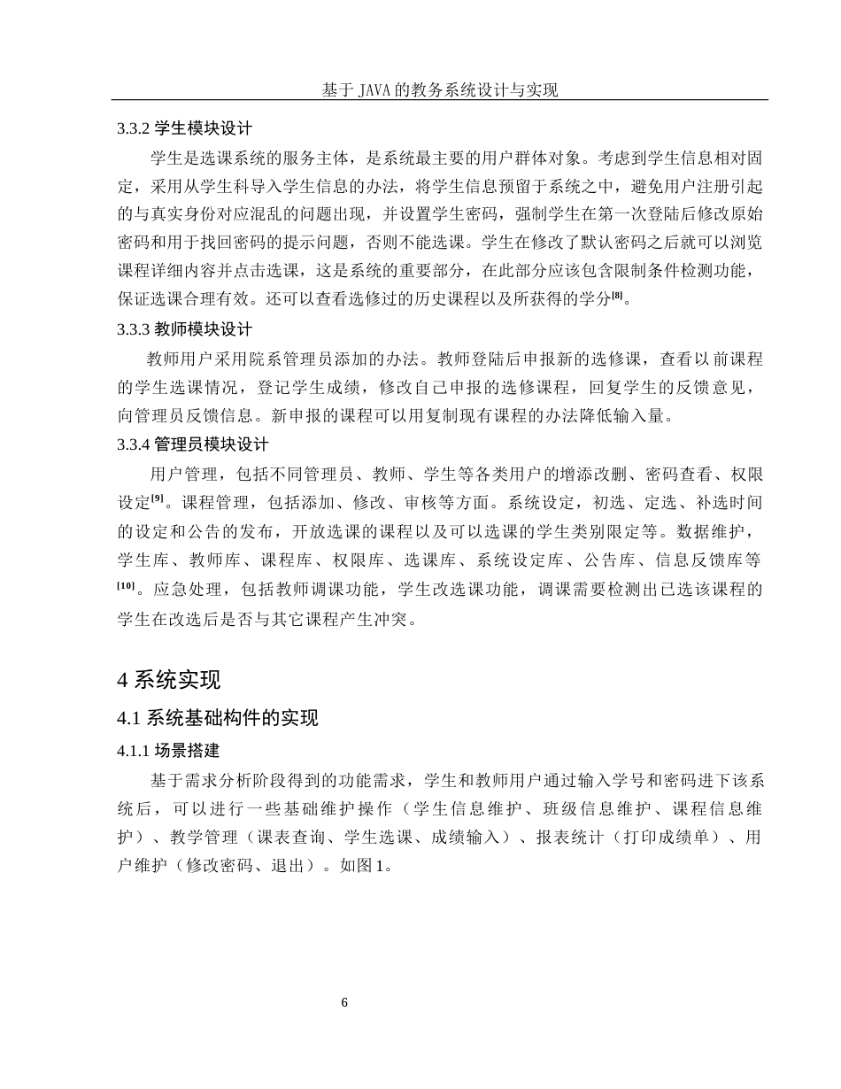 25年WH信息与计算科学 基于JAVA的教务系统设计与实现18.12-AI24.93终-约14514字符.docx_第7页