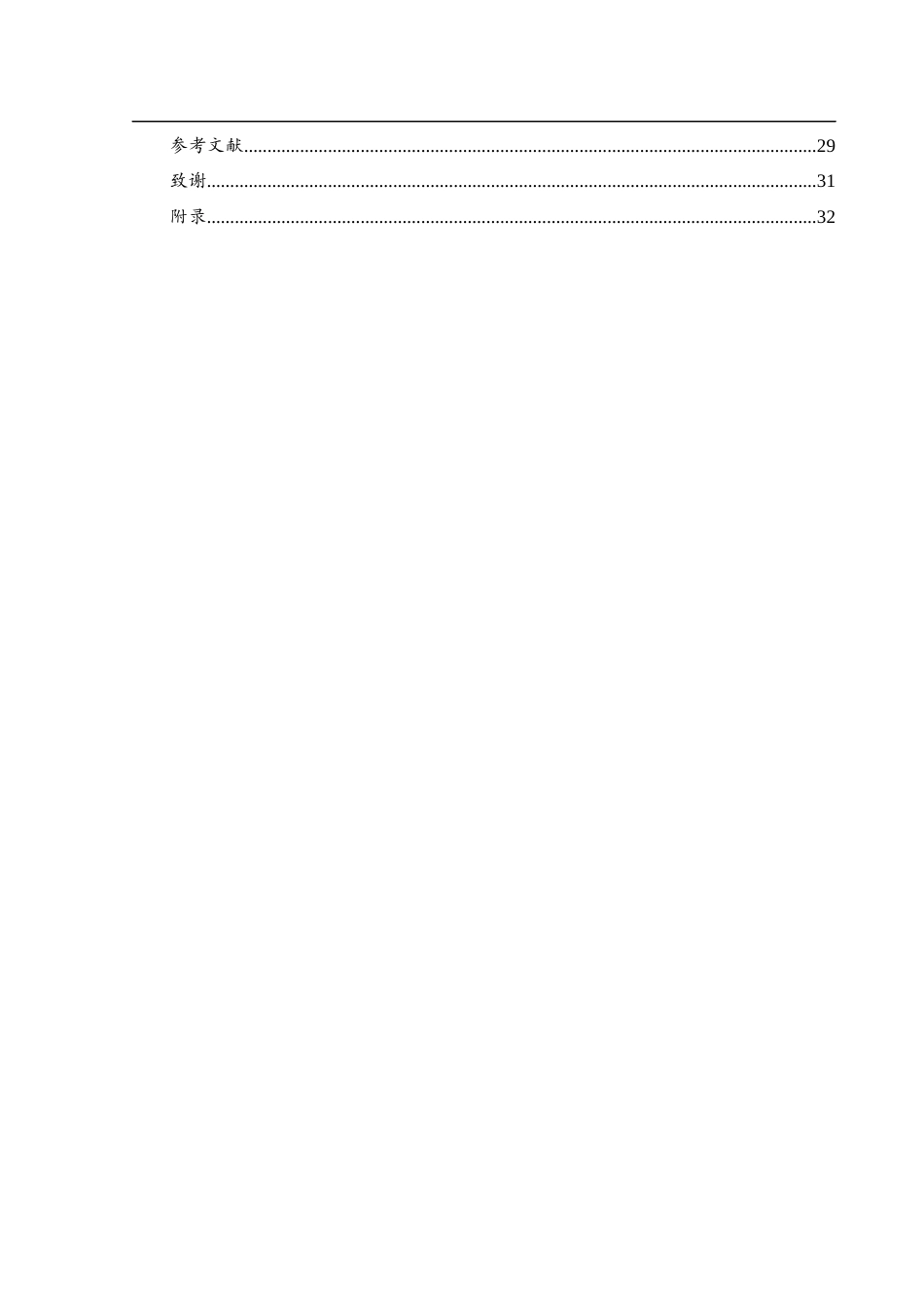 25年WH地理科学 初中地理课堂互动教学策略的设计与实施——以《中国的地形》为例6.52-AI32.44终稿-约19520字符.docx_第2页