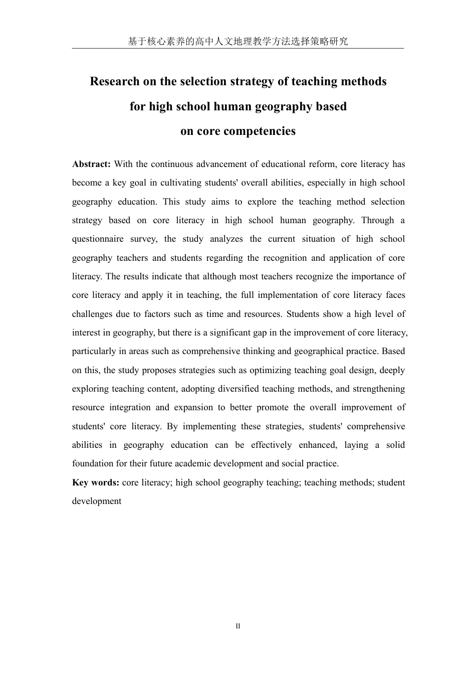 25年WH地理科学 基于核心素养的高中人文地理教学方法选择策略研究——以“海洋权益与我国海洋发展战略”为例7.72-AI25.03-约18618字符.pdf_第4页