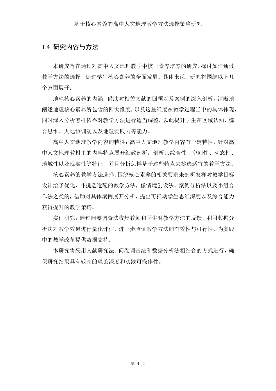 25年WH地理科学 基于核心素养的高中人文地理教学方法选择策略研究——以“海洋权益与我国海洋发展战略”为例7.72-AI25.03-约18618字符.pdf_第8页