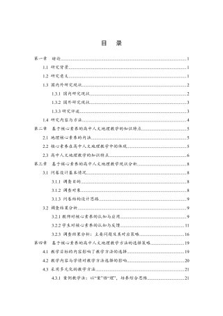 25年WH地理科学 基于核心素养的高中人文地理教学方法选择策略研究——以“海洋权益与我国海洋发展战略”为例7.72-AI25.03-约18618字符.pdf