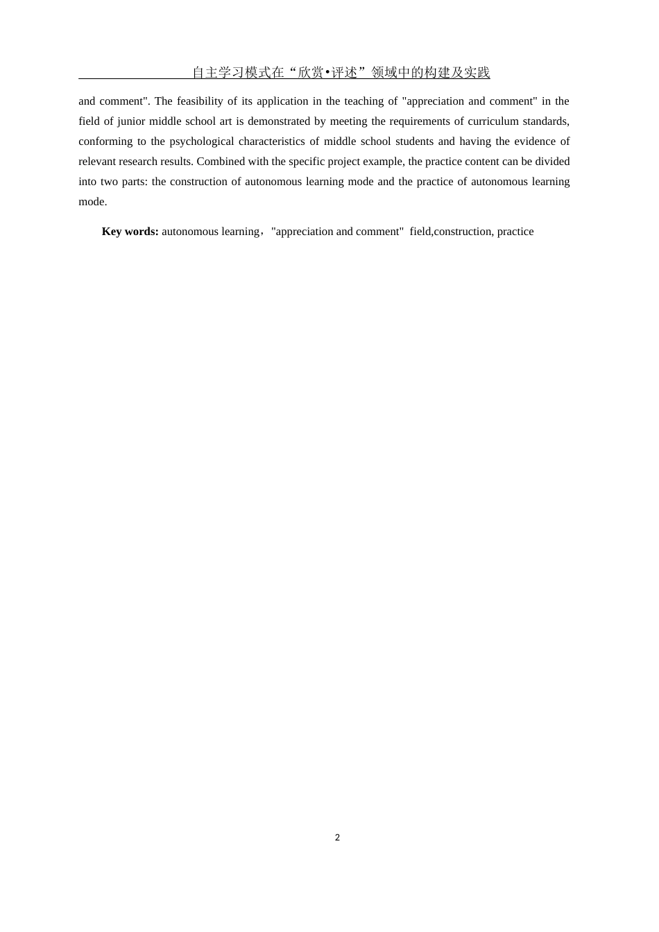 25年WH美术学 自主学习模式在“欣赏•评述”领域中的构建及实践14.68-AI0.0终-约13427字符.docx_第4页
