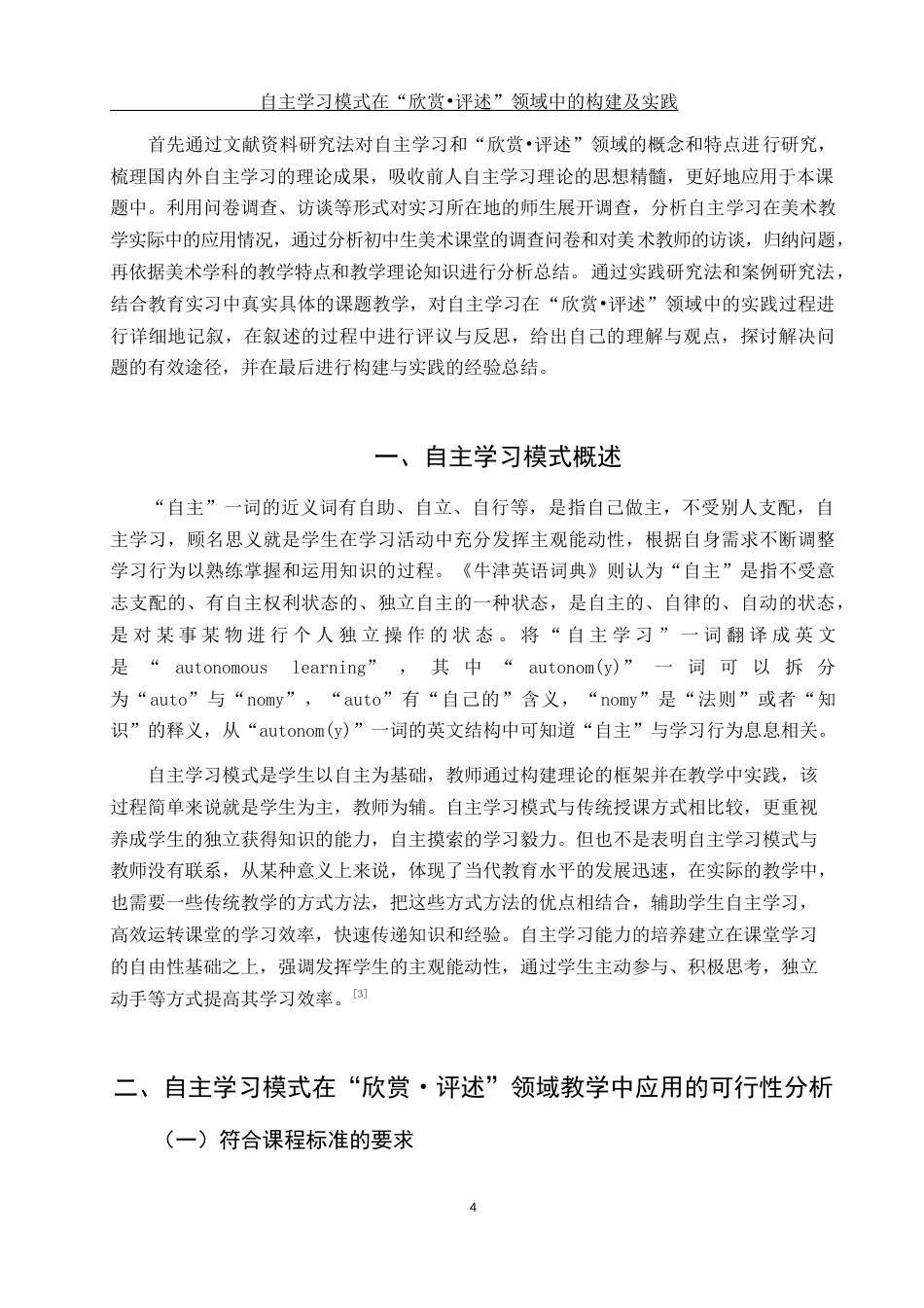 25年WH美术学 自主学习模式在“欣赏•评述”领域中的构建及实践14.68-AI0.0终-约13427字符.docx_第6页