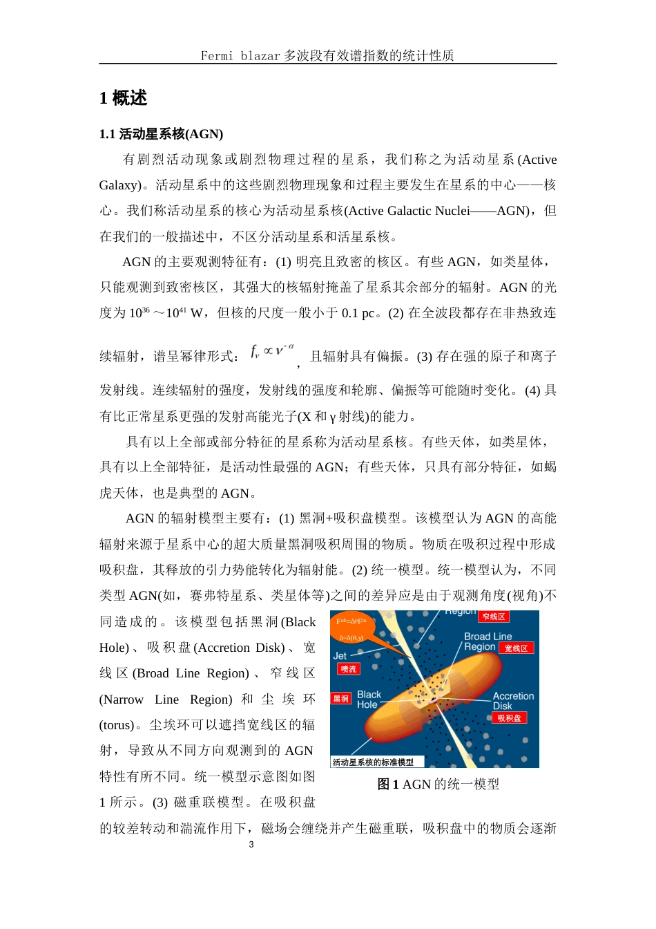 25年WH物理学 Fermi blazar多波段有效谱指数的统计性质11.47-AI6.91终-约17688字符.docx_第4页