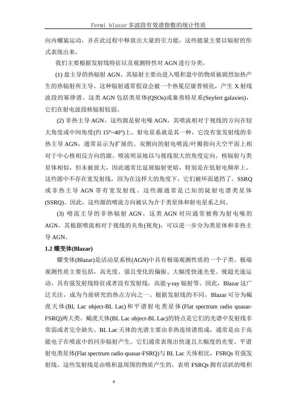 25年WH物理学 Fermi blazar多波段有效谱指数的统计性质11.47-AI6.91终-约17688字符.docx_第5页