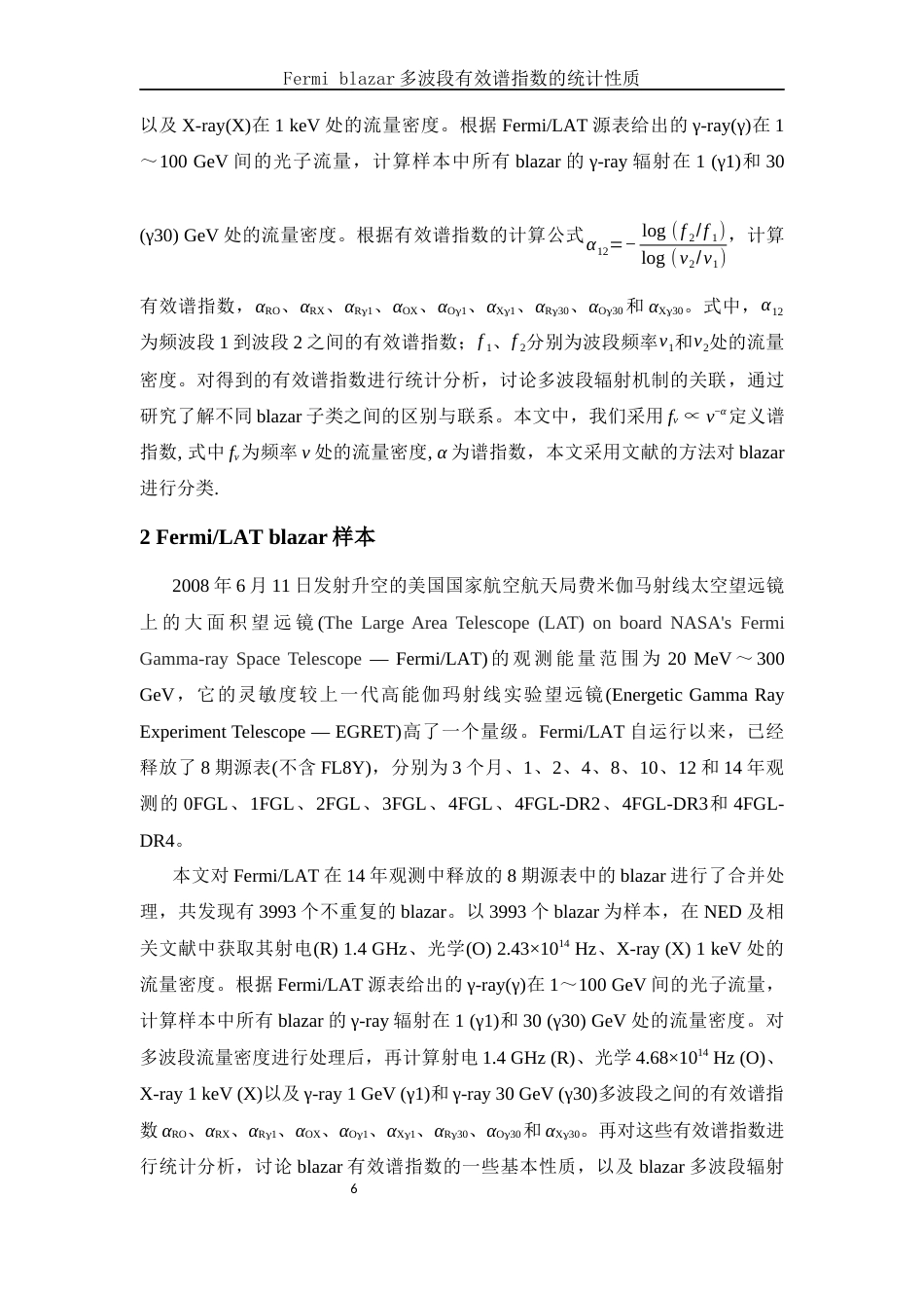 25年WH物理学 Fermi blazar多波段有效谱指数的统计性质11.47-AI6.91终-约17688字符.docx_第7页