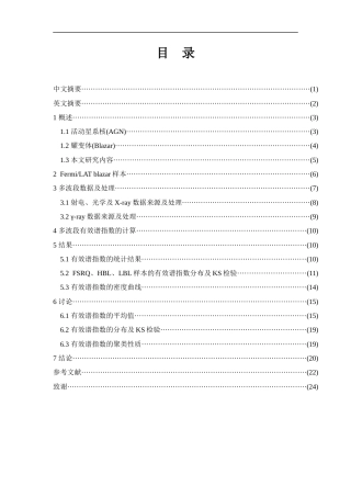 25年WH物理学 Fermi blazar多波段有效谱指数的统计性质11.47-AI6.91终-约17688字符.docx
