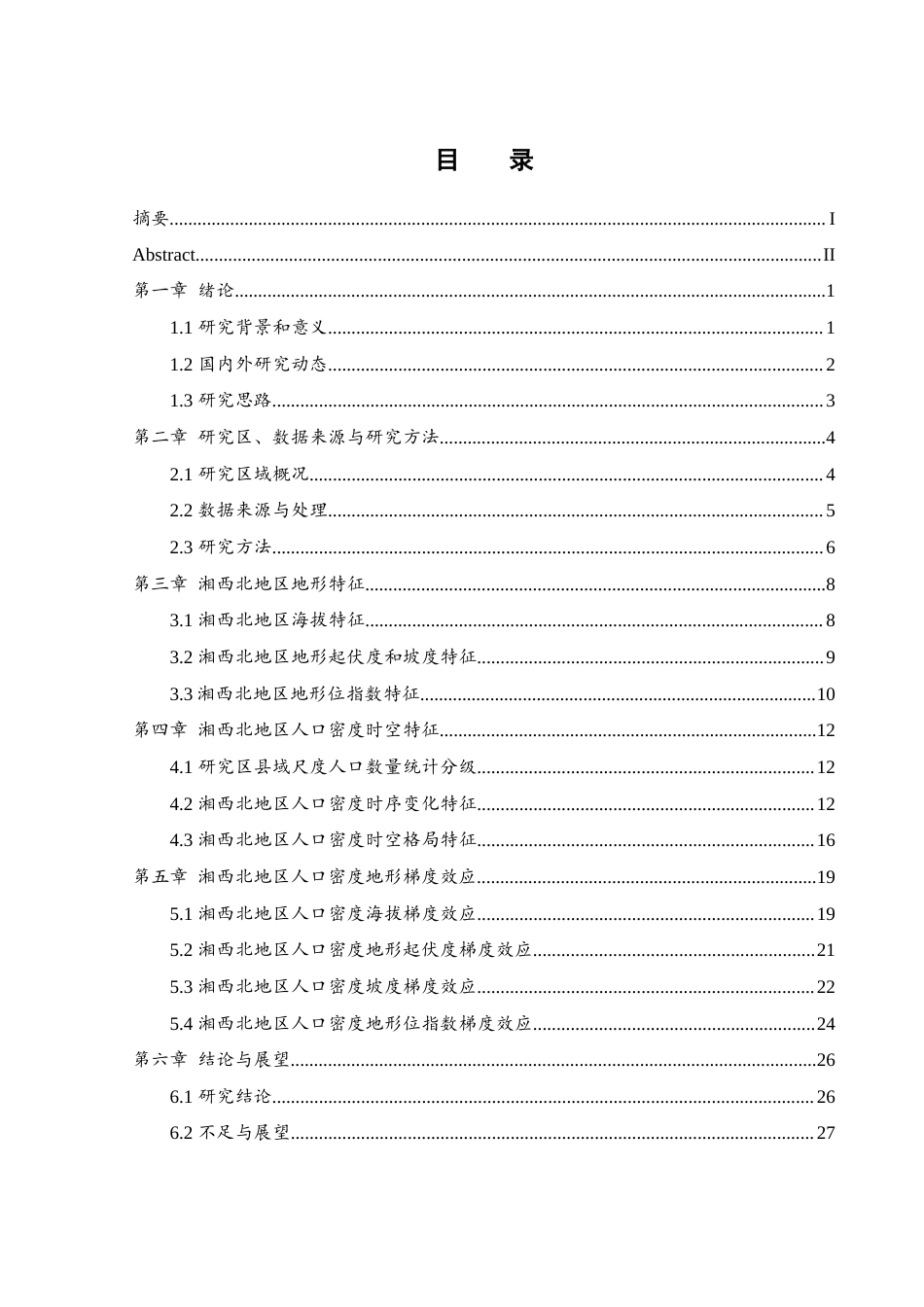 25年WH地理科学 2000—2020年湘西北地区人口密度时空特征及其地形梯度效应23.05-AI19.3终稿-约12894字符.docx_第1页
