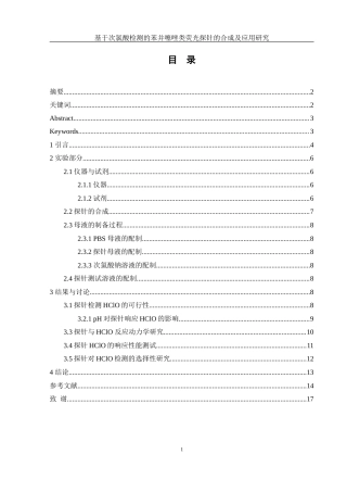 25年WH化学 基于次氯酸检测的苯并噻唑类荧光探针的合成及应用20.6-AI16.94-约9191字符.doc
