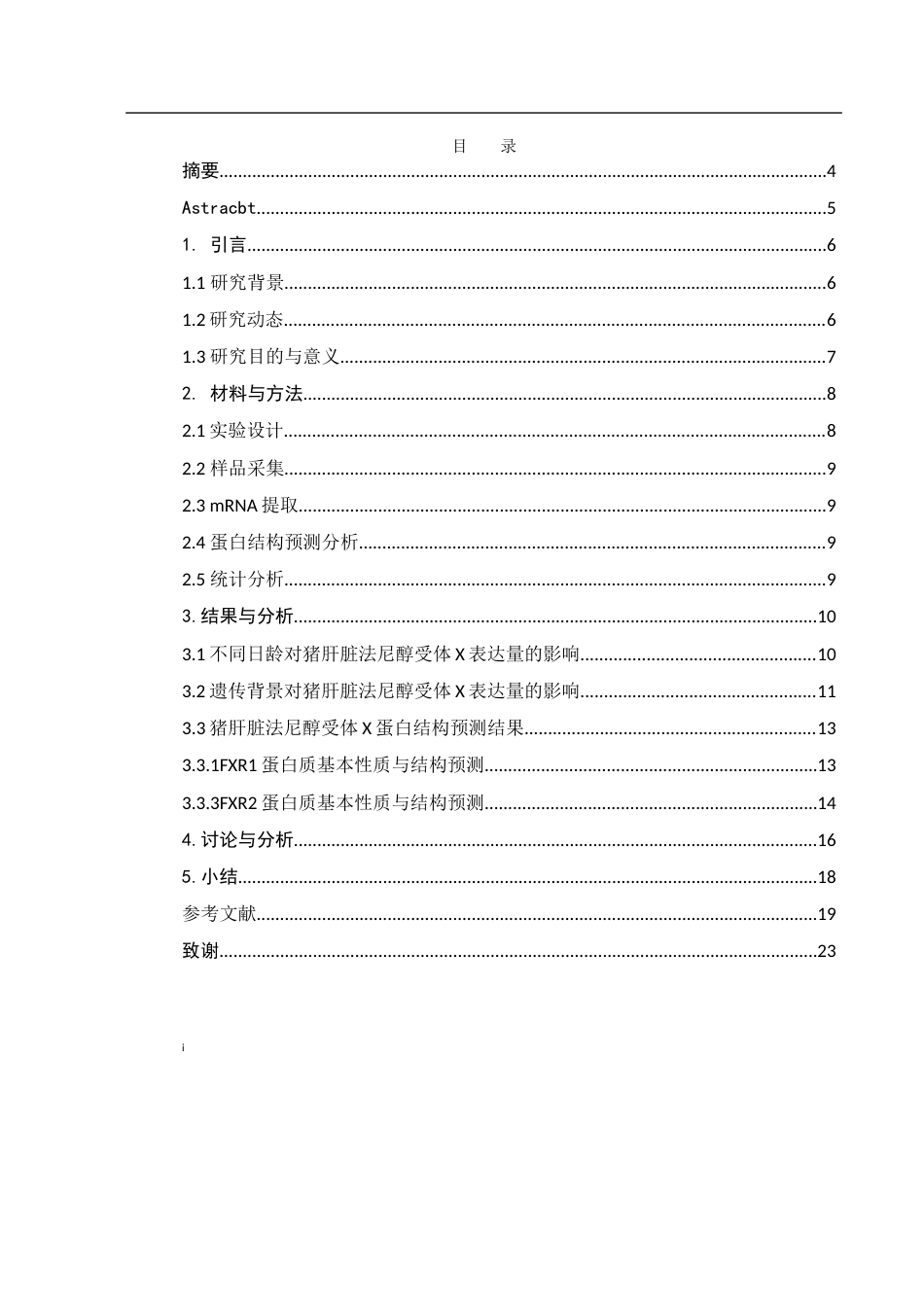 25年WH动物科学 猪肝脏法尼醇受体X表达量分析和蛋白结构预测7.83-AI21.83终稿-约12023字符.docx_第1页
