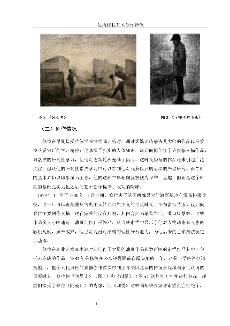 25年WH美术学 浅析修拉艺术创作特色15.74-AI25.49终-约11910字符.docx_第8页