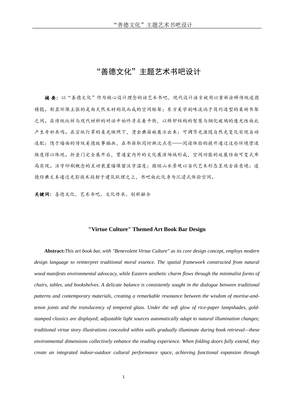 25年WH环境设计 “善德文化”主题艺术书吧设计1.8-AI14.18终稿-约9272字符.docx_第2页