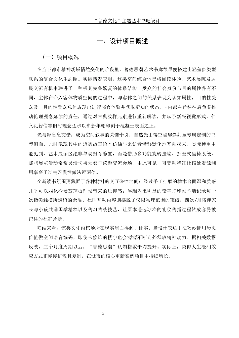 25年WH环境设计 “善德文化”主题艺术书吧设计1.8-AI14.18终稿-约9272字符.docx_第4页