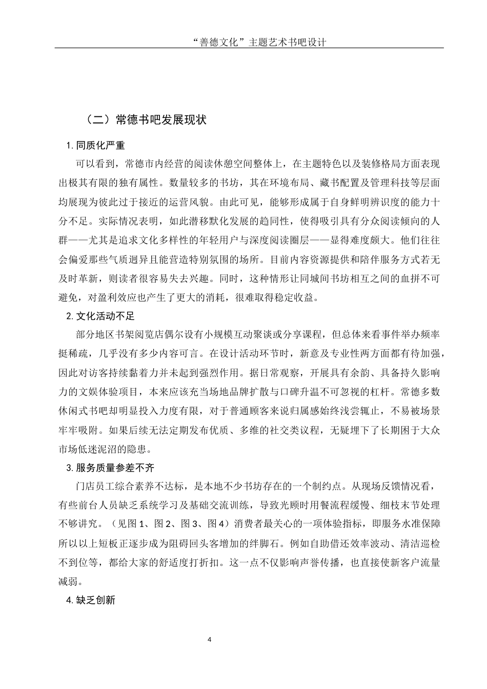 25年WH环境设计 “善德文化”主题艺术书吧设计1.8-AI14.18终稿-约9272字符.docx_第5页