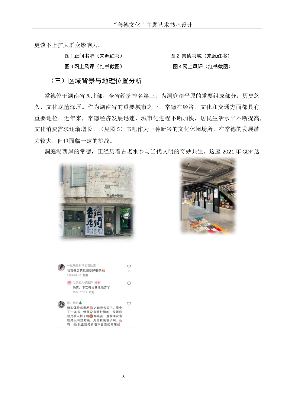 25年WH环境设计 “善德文化”主题艺术书吧设计1.8-AI14.18终稿-约9272字符.docx_第7页
