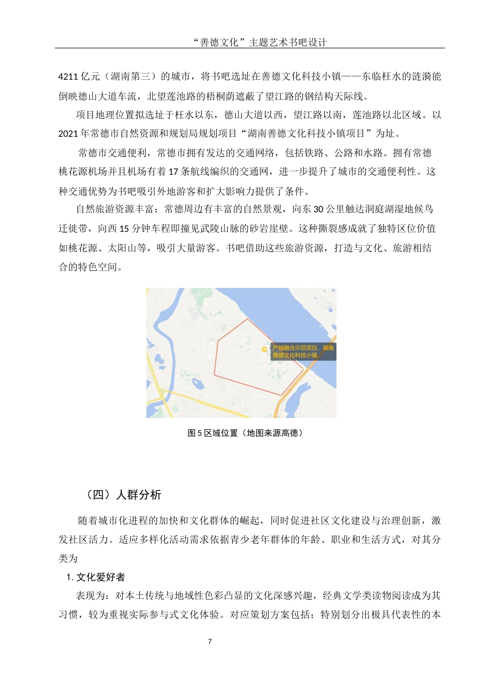 25年WH环境设计 “善德文化”主题艺术书吧设计1.8-AI14.18终稿-约9272字符.docx_第8页