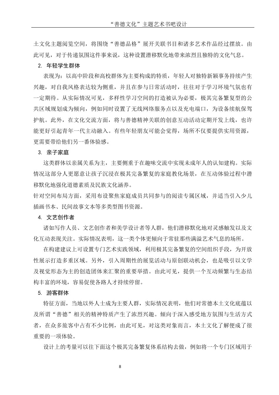 25年WH环境设计 “善德文化”主题艺术书吧设计1.8-AI14.18终稿-约9272字符.docx_第9页