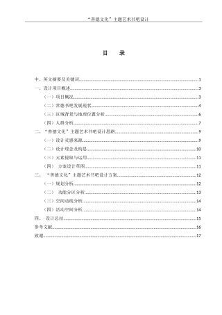25年WH环境设计 “善德文化”主题艺术书吧设计1.8-AI14.18终稿-约9272字符.docx