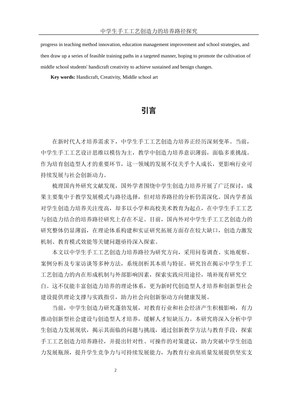 25年WH美术学 中学生手工工艺创造力的培养路径探究—以《漂亮的手工灯饰》课程为例2.14-AI7.27终-约17384字符.docx_第3页