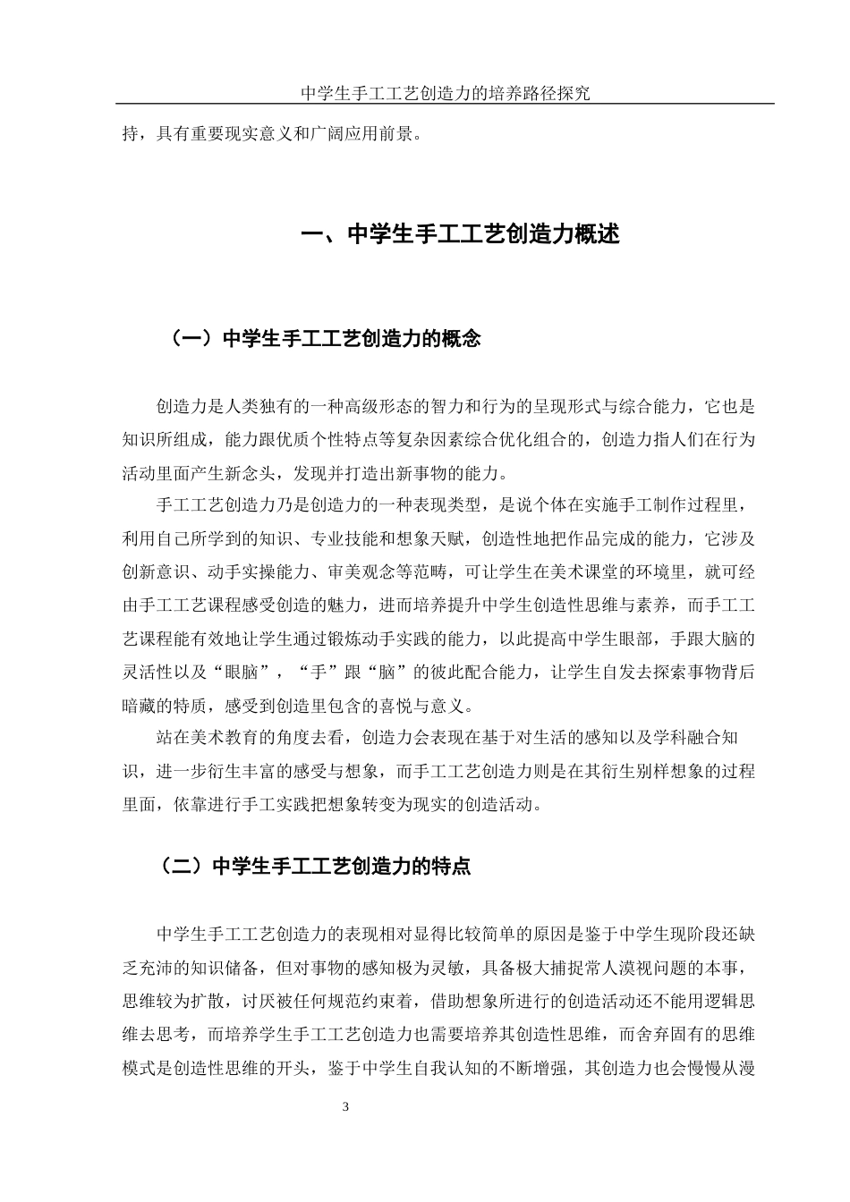 25年WH美术学 中学生手工工艺创造力的培养路径探究—以《漂亮的手工灯饰》课程为例2.14-AI7.27终-约17384字符.docx_第4页