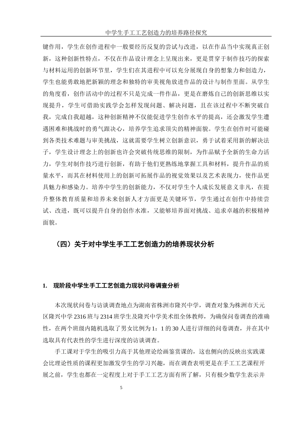 25年WH美术学 中学生手工工艺创造力的培养路径探究—以《漂亮的手工灯饰》课程为例2.14-AI7.27终-约17384字符.docx_第6页