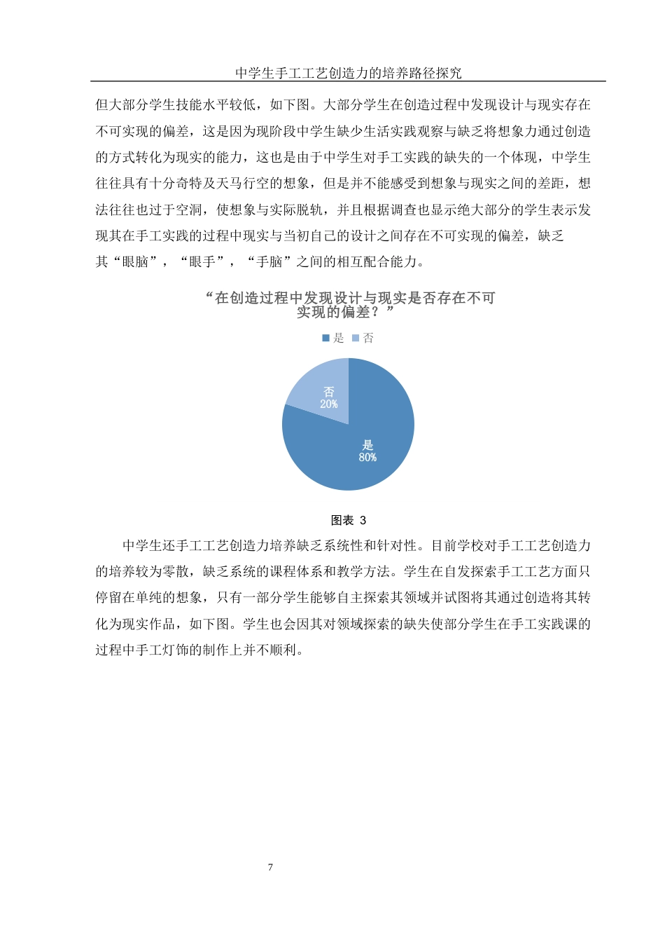 25年WH美术学 中学生手工工艺创造力的培养路径探究—以《漂亮的手工灯饰》课程为例2.14-AI7.27终-约17384字符.docx_第8页