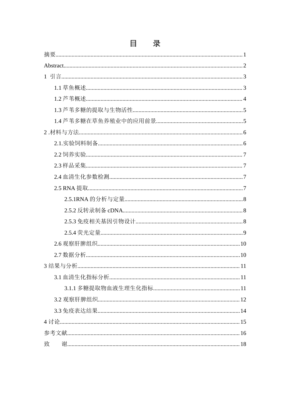 25年WH水产养殖学 芦苇多糖提取物对草鱼血清生理生化、组织结构及免疫相关基因表达的影响26.3-AI24.27终稿-约10848字符.docx_第1页