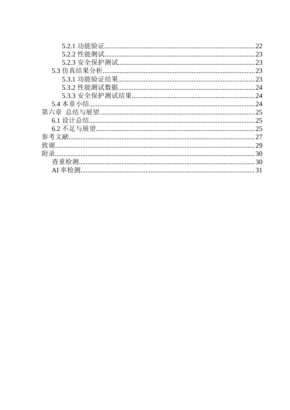 25年WH电气工程及其自动化-基于PLC控制的双部电梯系统设计 关键词：控制系统；动态调度算法；双梯状态共享；阶梯式加减速控制终-约14429字符-约14429字符.docx_第2页