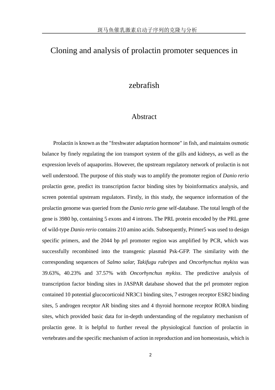 25年WH生物科学 斑马鱼催乳激素启动子序列的克隆与分析11.97-AI10.74终稿-约12225字符.docx_第3页