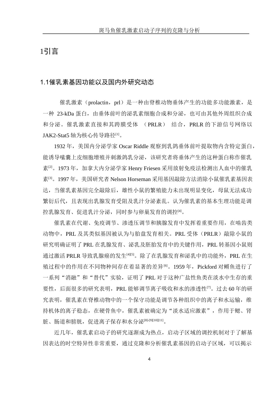 25年WH生物科学 斑马鱼催乳激素启动子序列的克隆与分析11.97-AI10.74终稿-约12225字符.docx_第5页