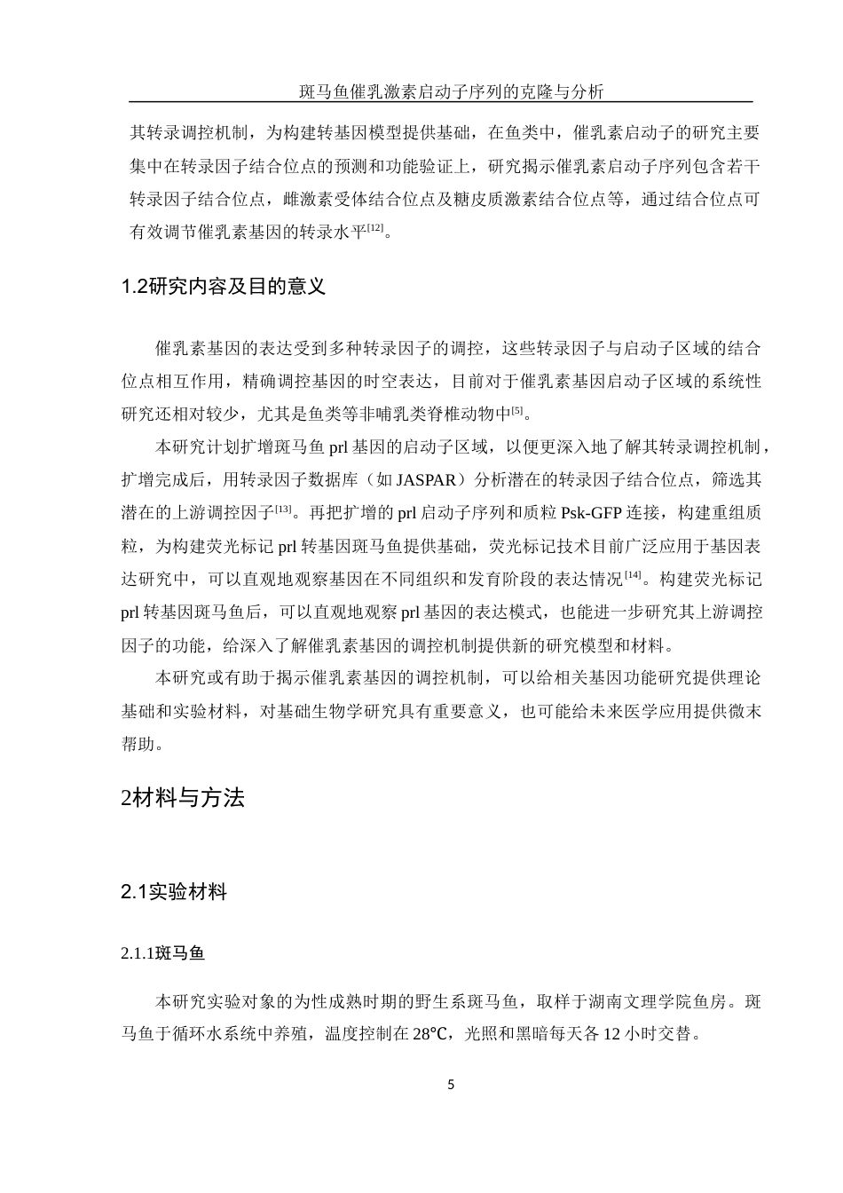 25年WH生物科学 斑马鱼催乳激素启动子序列的克隆与分析11.97-AI10.74终稿-约12225字符.docx_第6页