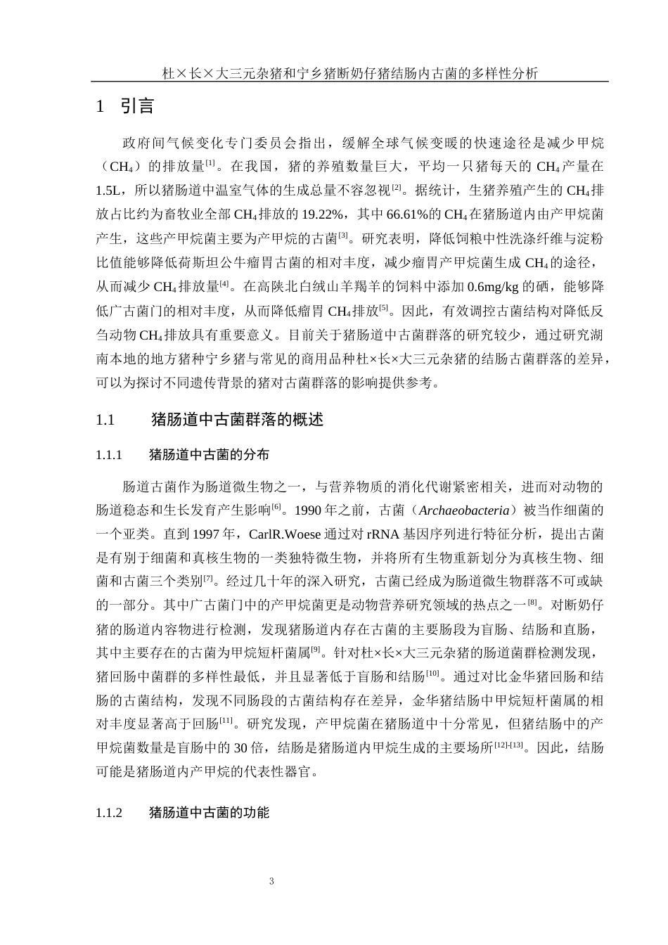 25年WH动物科学 仔猪结肠内古菌的多样性分析13.0-AI17.81终-约14462字符.docx_第4页