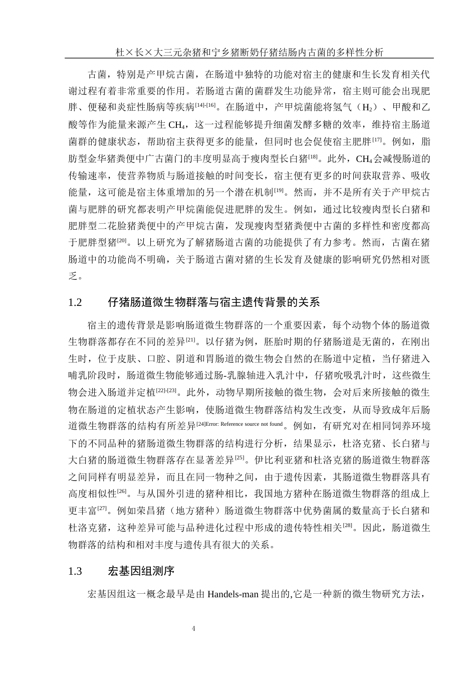 25年WH动物科学 仔猪结肠内古菌的多样性分析13.0-AI17.81终-约14462字符.docx_第5页