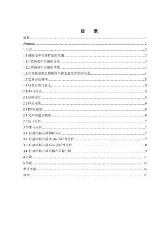 25年WH动物科学 仔猪结肠内古菌的多样性分析13.0-AI17.81终-约14462字符.docx