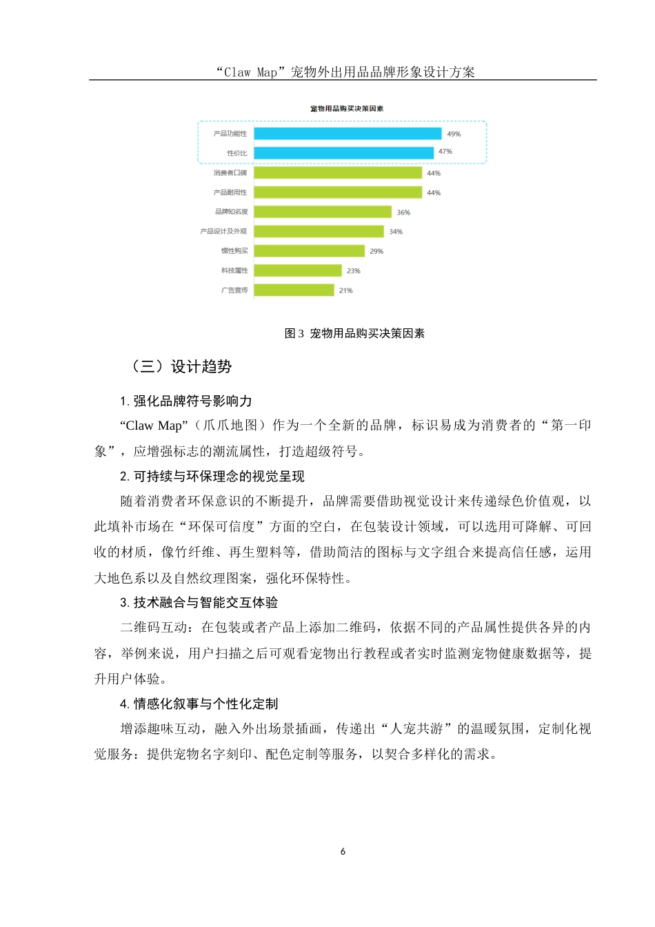 25年WH视觉传达设计 “Claw Map”宠物外出用品品牌形象设计方案5.14-AI0.88终稿-约6557字符.docx_第7页