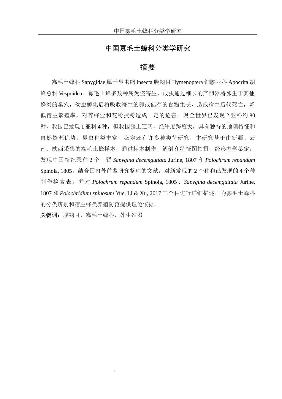 25年WH农学 中国寡毛土蜂科分类学研究1.13-AI11.62终-约10906字符.docx_第2页