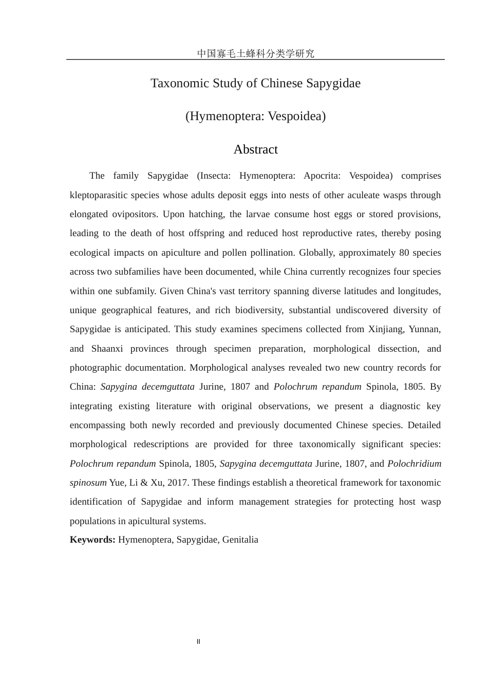 25年WH农学 中国寡毛土蜂科分类学研究1.13-AI11.62终-约10906字符.docx_第3页
