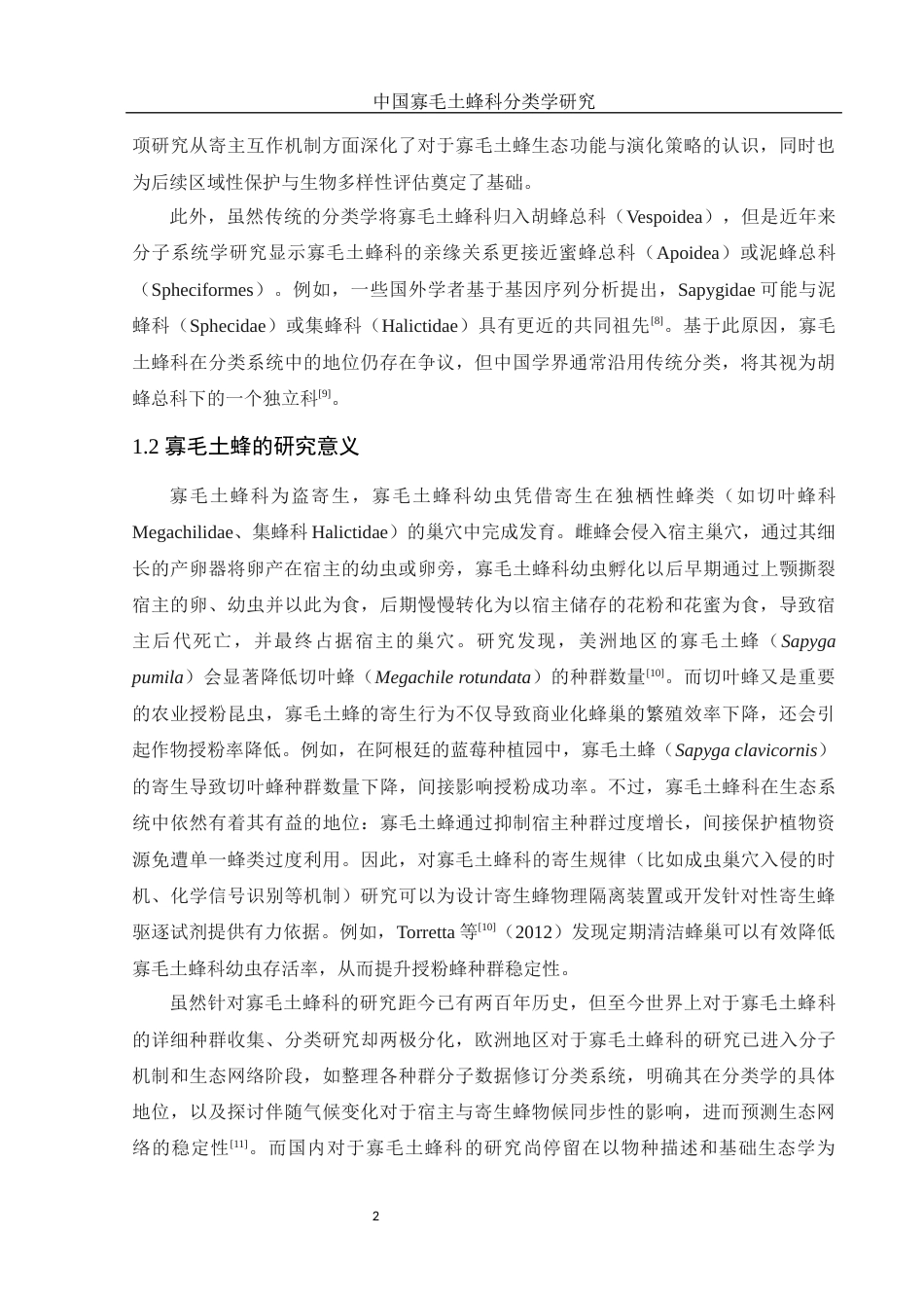 25年WH农学 中国寡毛土蜂科分类学研究1.13-AI11.62终-约10906字符.docx_第5页