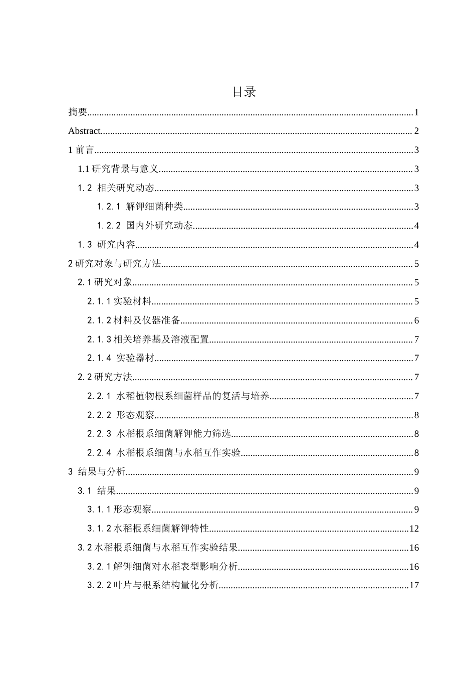 25年WH生物科学 水稻根系细菌解钾功能分析6.87-AI32.1终-约10820字符.docx_第1页