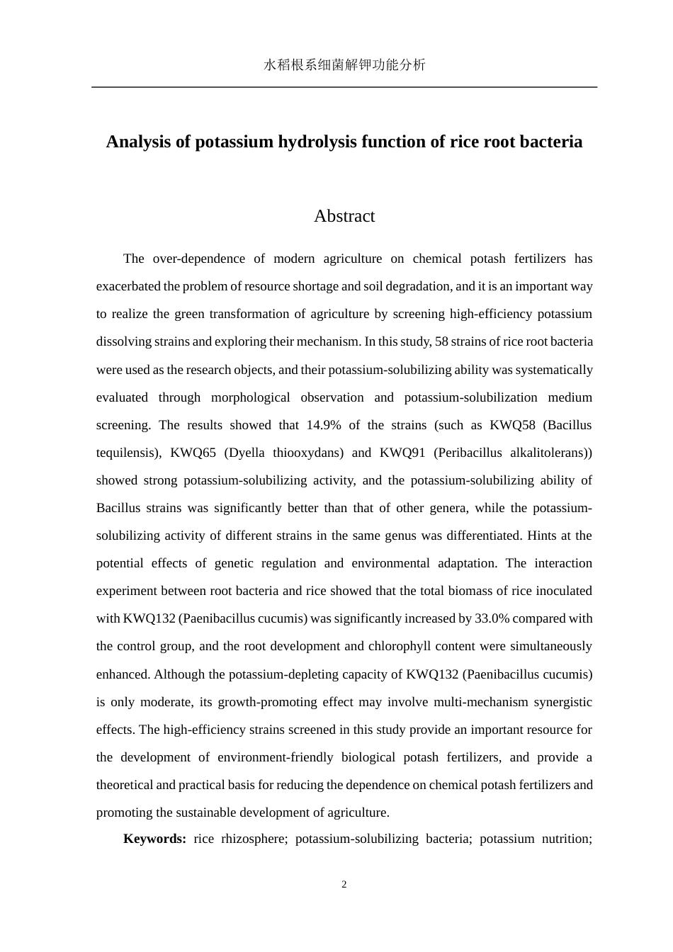25年WH生物科学 水稻根系细菌解钾功能分析6.87-AI32.1终-约10820字符.docx_第4页